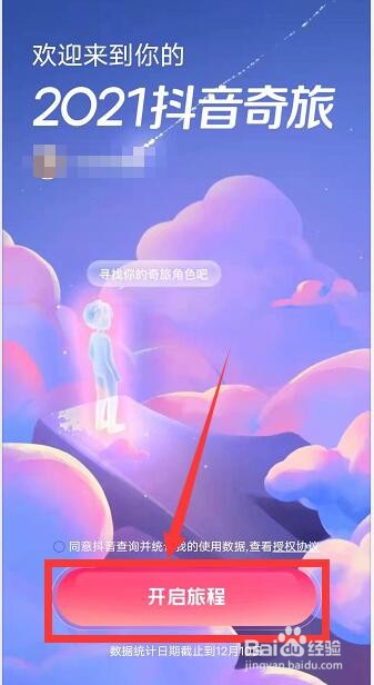 抖音年度报告怎么看2021