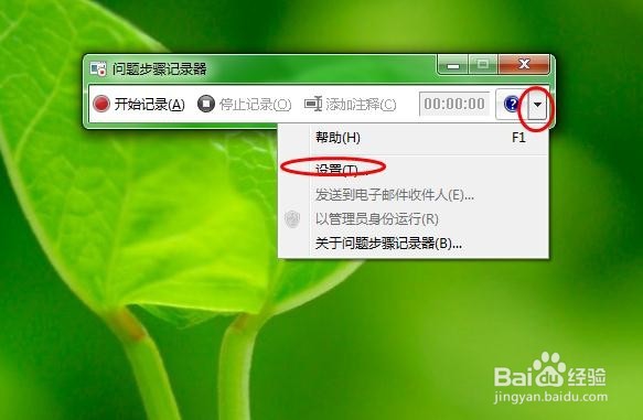 如何使用win7问题（步骤）记录器