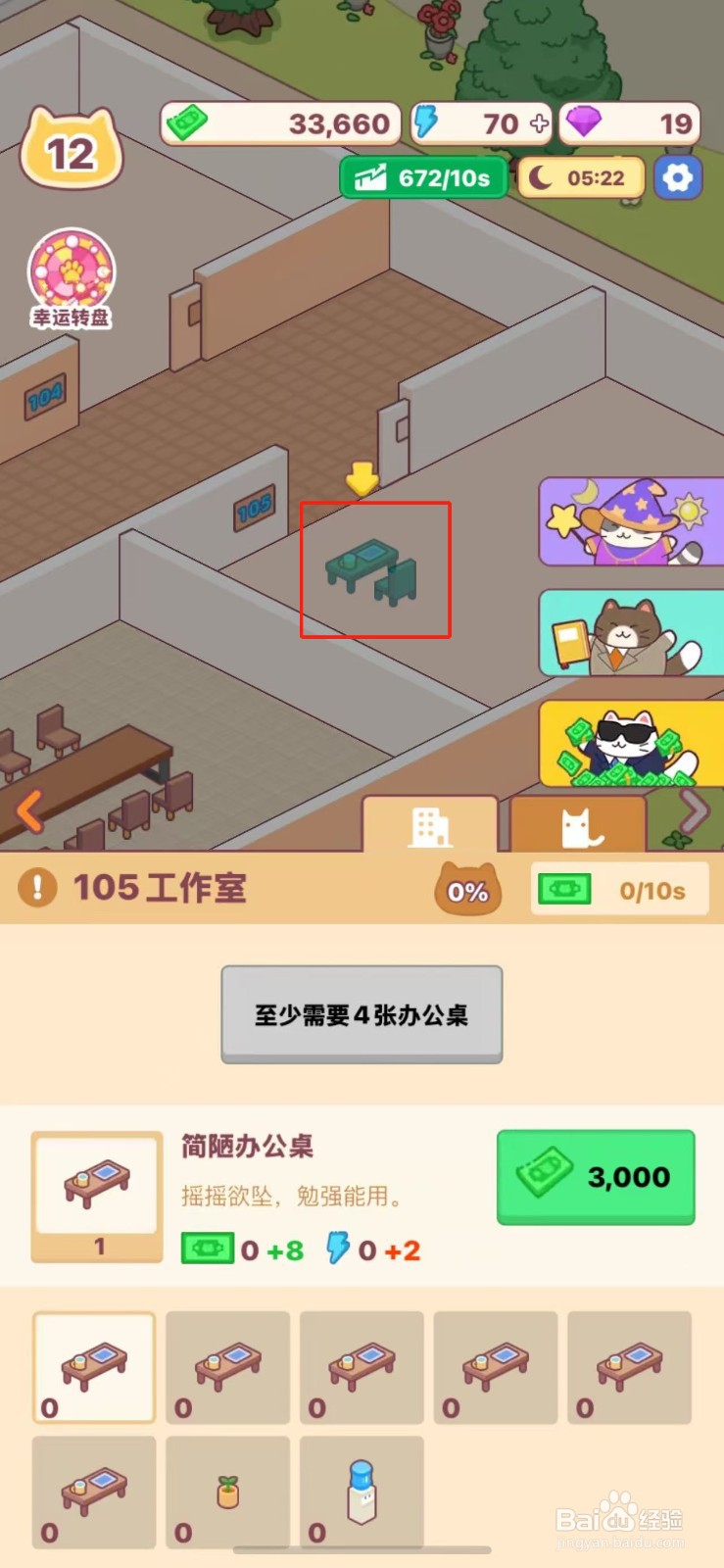 搬砖之王怎么给105工作室购买简陋办公桌