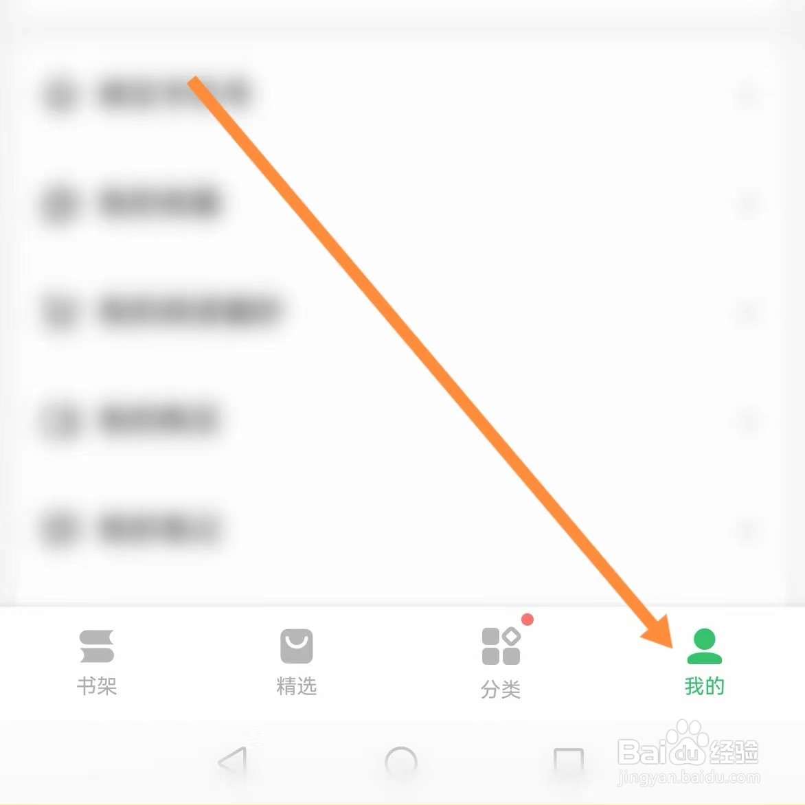 百度阅读如何查找隐私设置