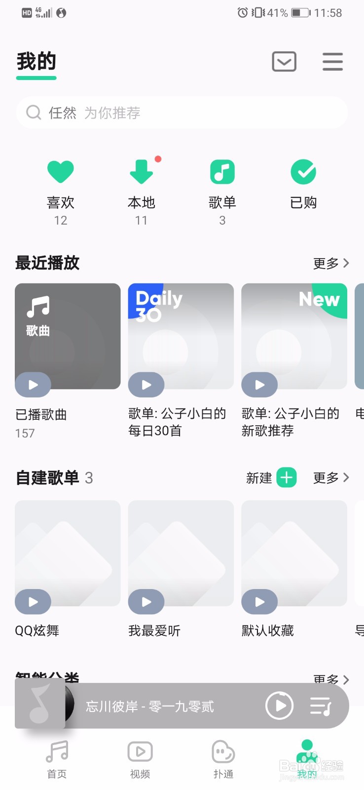 QQ音乐怎么进行听歌识曲