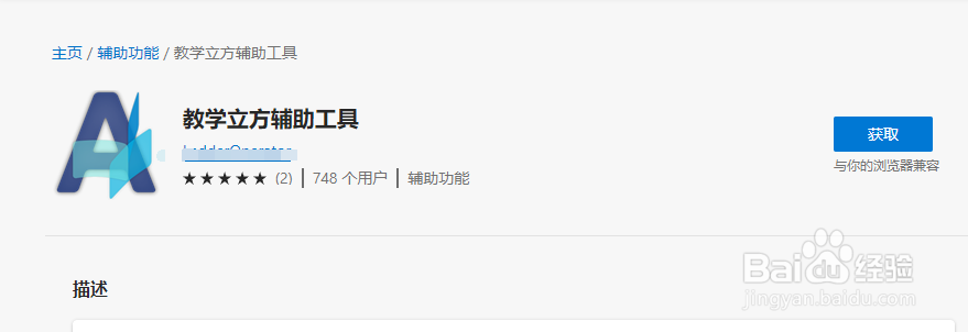 Egde浏览器中怎么获取“教学立方辅助工具”