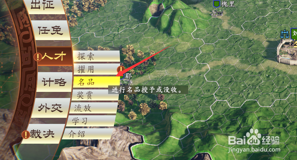 三国志14名品怎么给别的武将