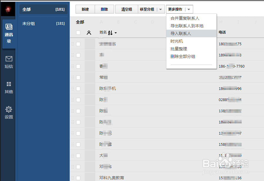 excel联系人导入手机通讯录