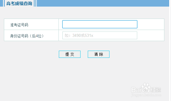 2013山东高考成绩查询