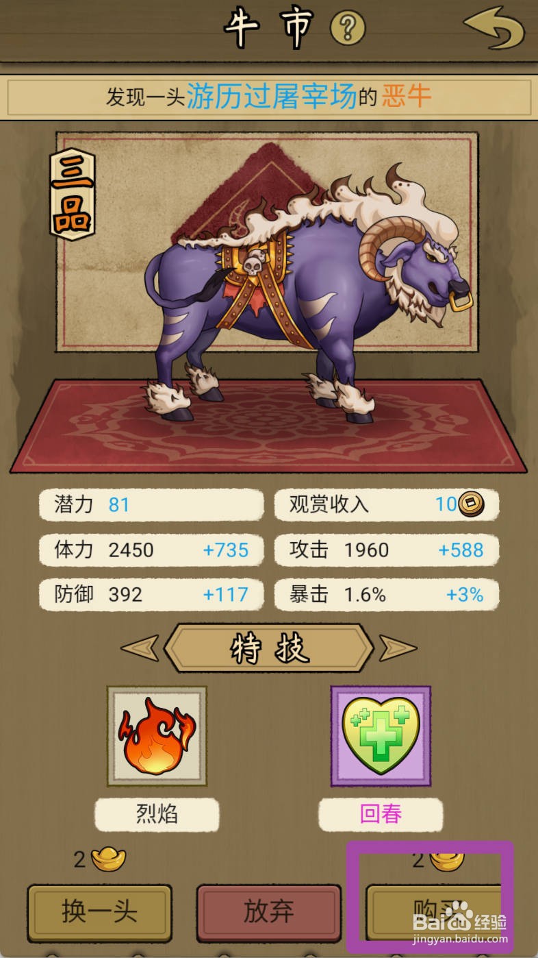 叫我养牛王如何购买游历过屠宰场的恶牛