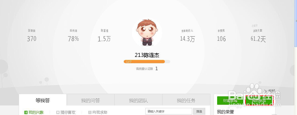 百度知道如何快速升级