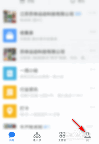 企业微信绑定的手机号怎么更换