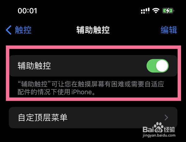 苹果13悬浮球怎么设置
