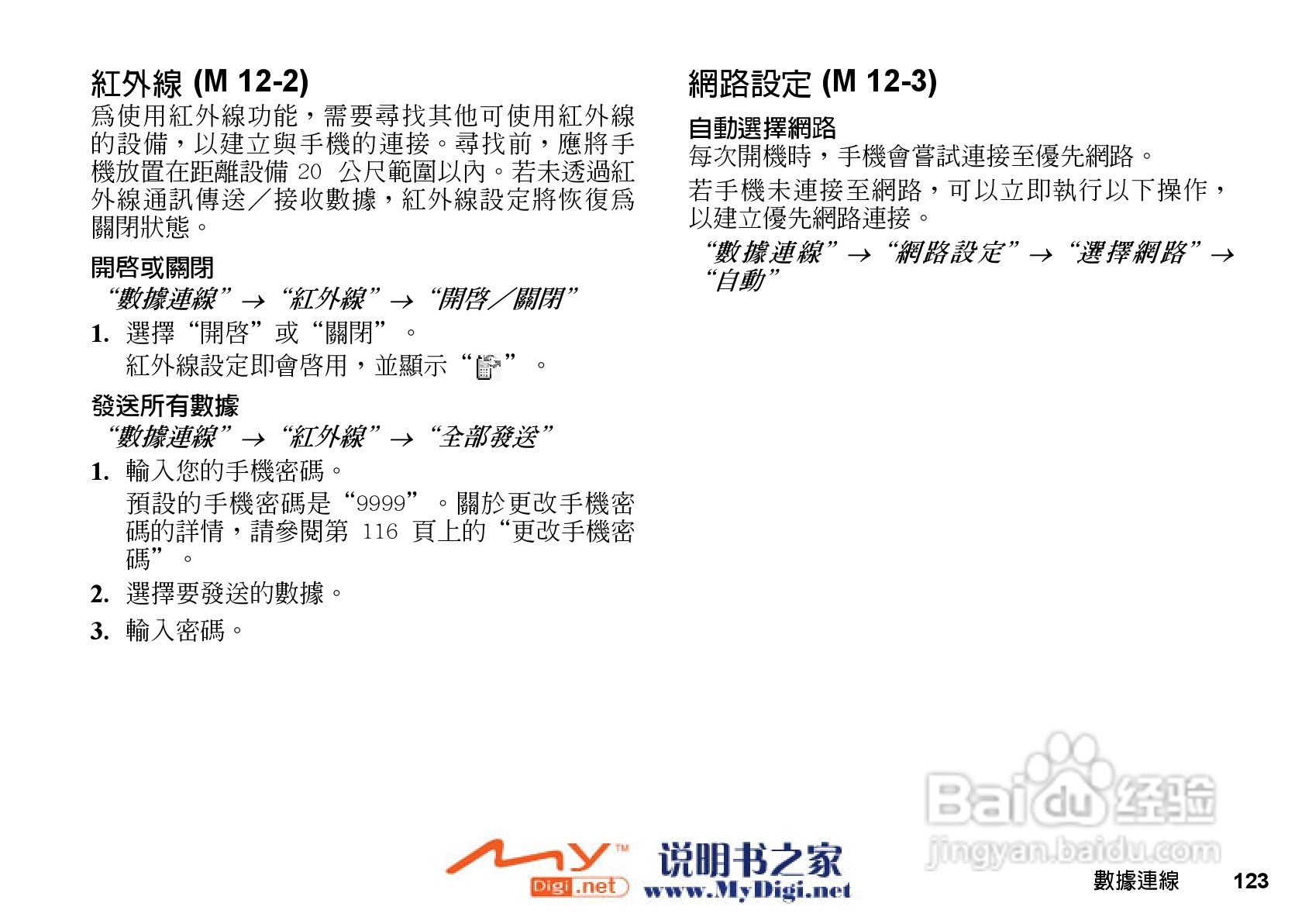 夏普WX-T71手机使用说明书:[13]