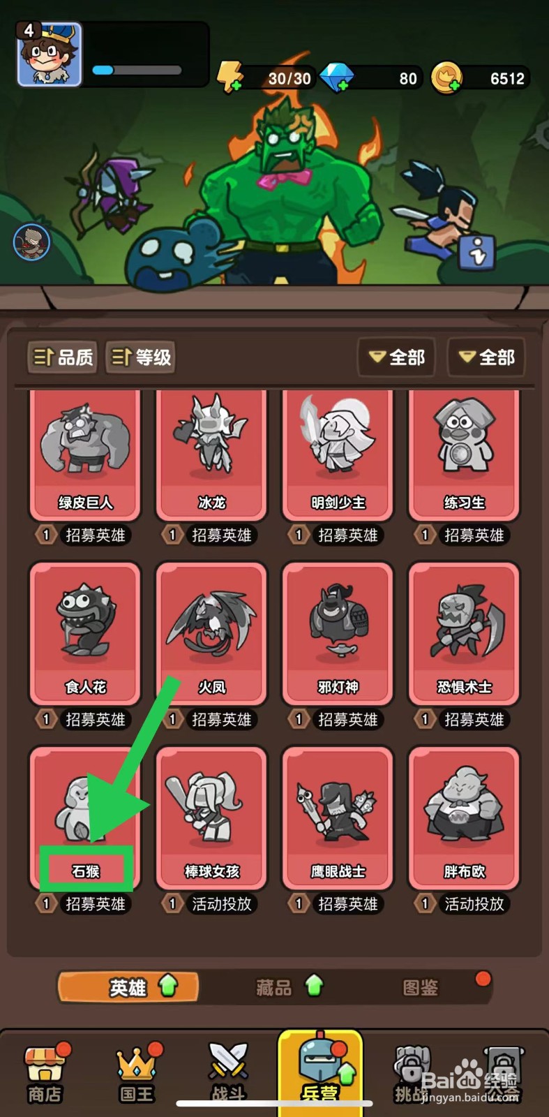 神之召唤如何查看石猴的攻击力
