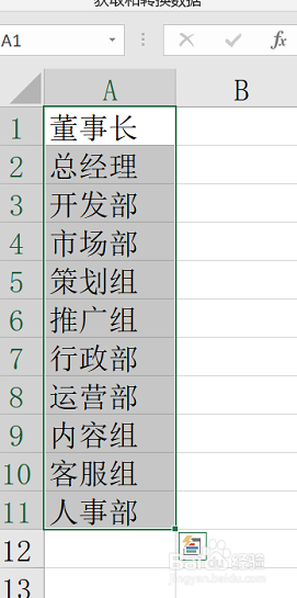 Excel快速制作组织结构图
