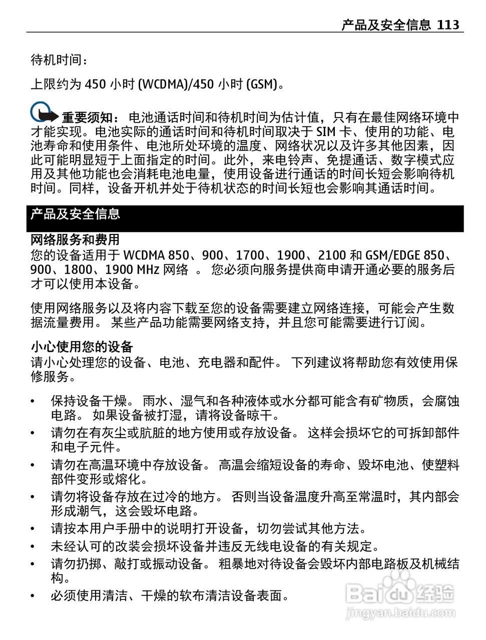 诺基亚X7-00手机使用说明书:[12]