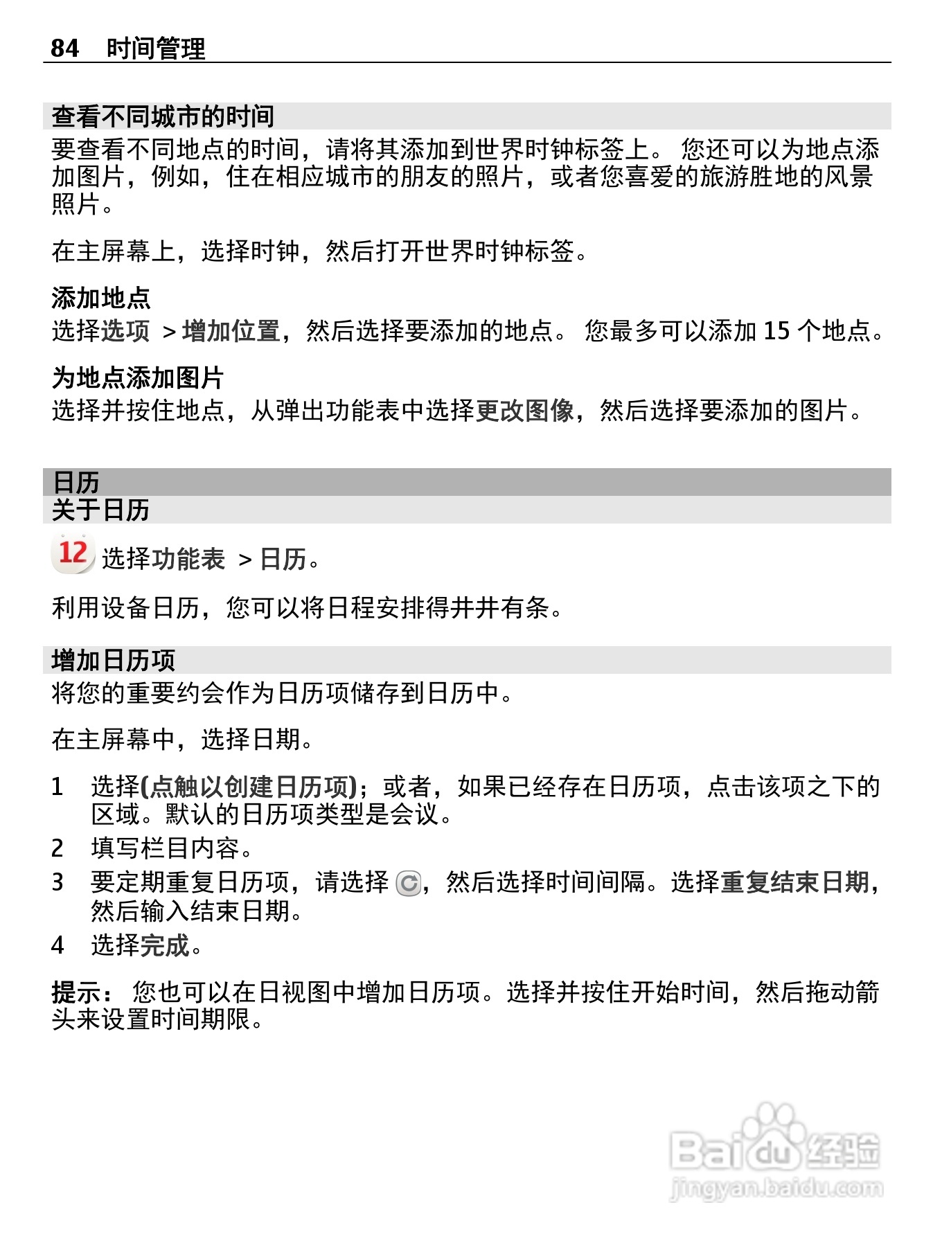 诺基亚X7-00手机使用说明书:[9]
