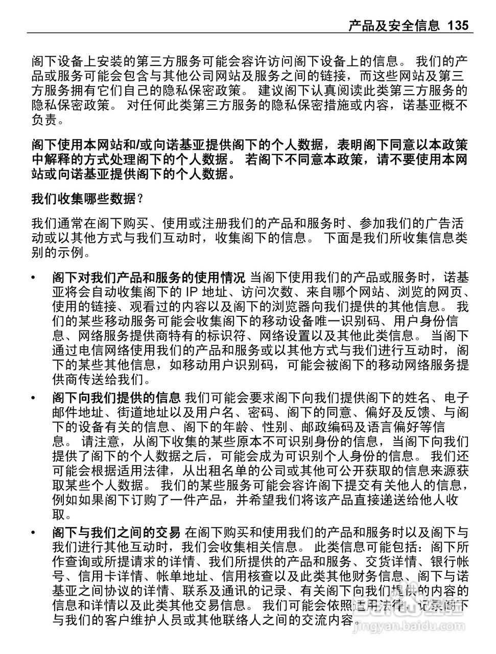 诺基亚E6-00手机使用说明书:[14]