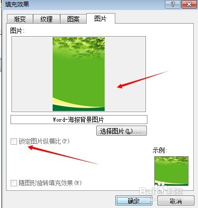 如何设置Word背景图片？