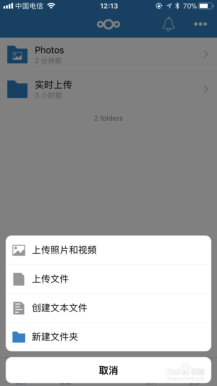 易云同步盘iOS端使用方法