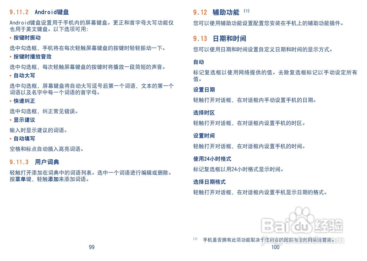 TCL A890手机使用说明书:[6]