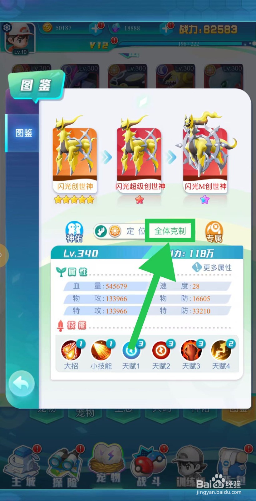 英雄魔法门如何查看闪光创世神的全体克制
