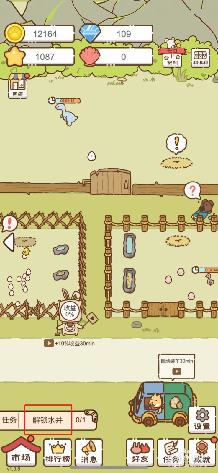 我要当村长在哪解锁水井