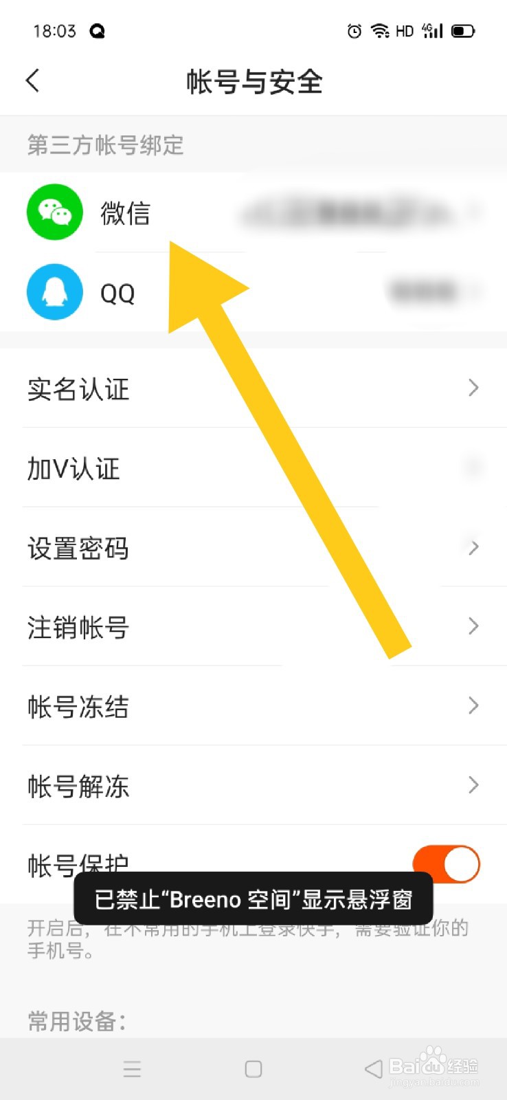 快手如何绑定微信
