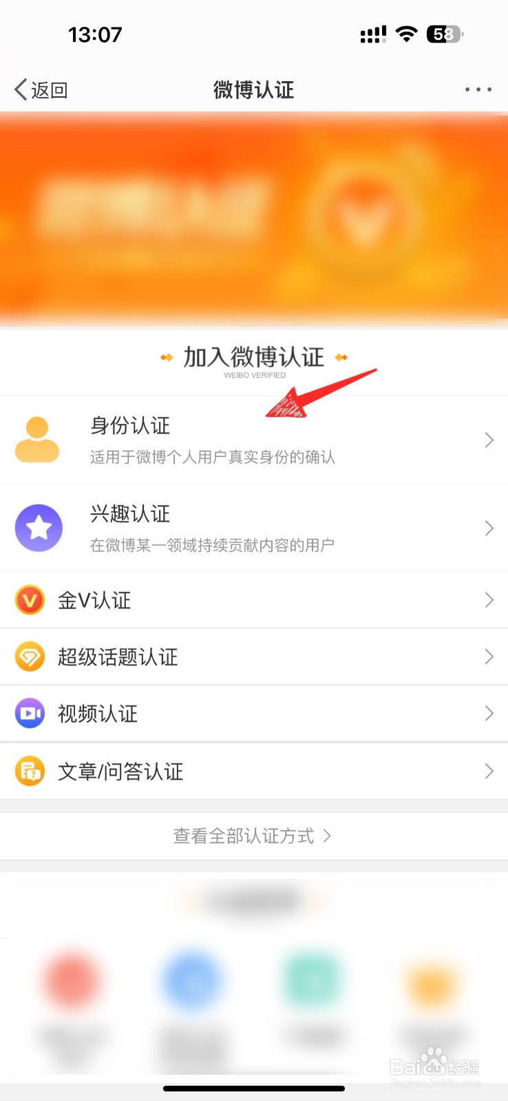 微博认证在哪里申请