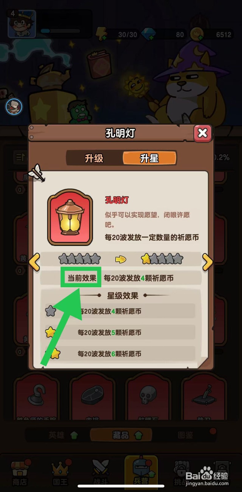 神之召唤如何查看孔明灯的当前效果