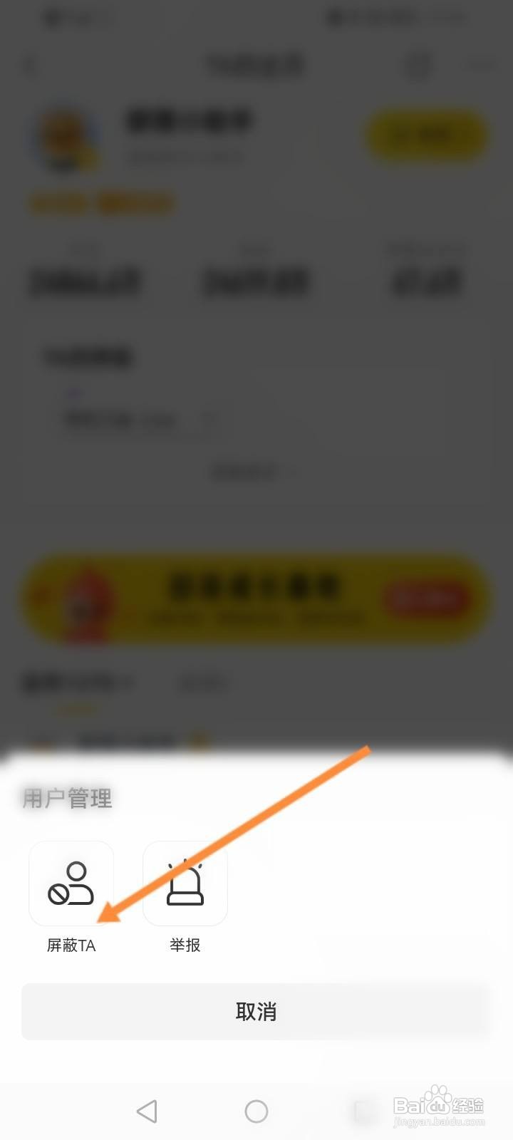 58同城软件中怎么屏蔽粉丝？