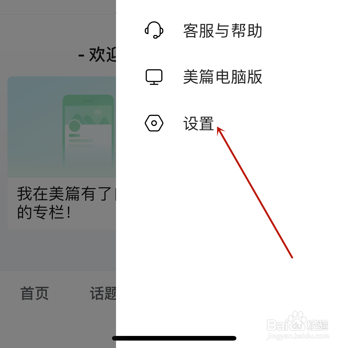 美篇在哪修改性别资料