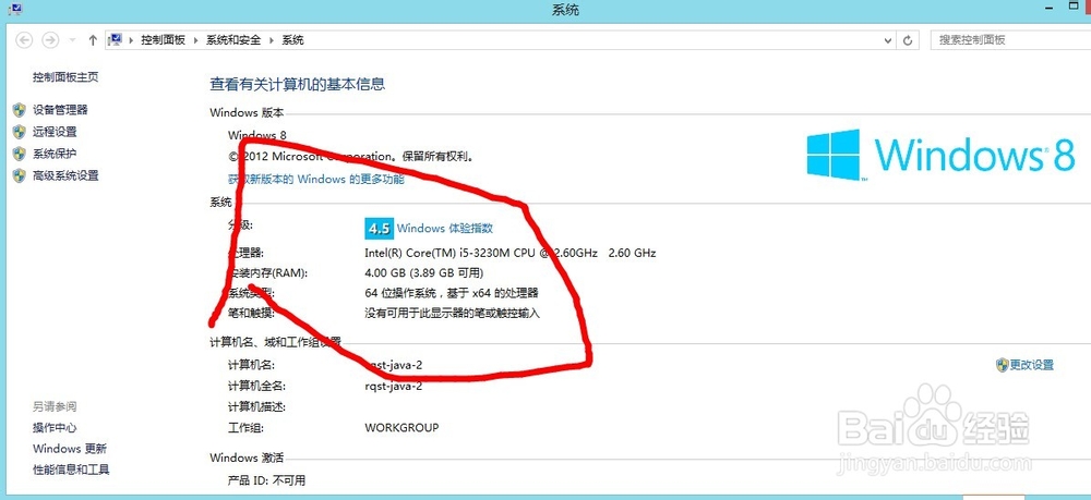win8系统如何查看电脑内存