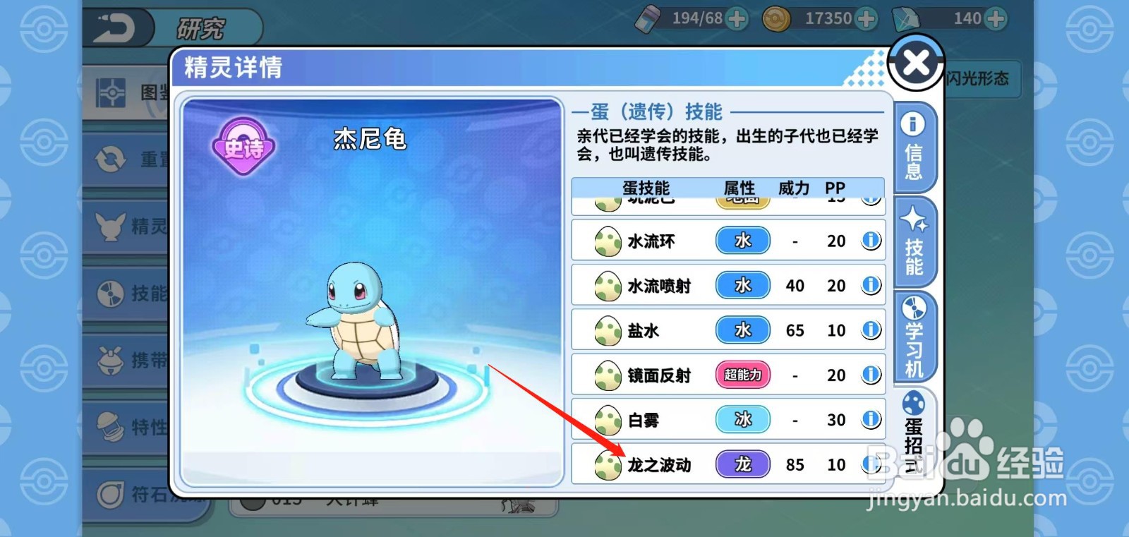 神兽连萌怎么查看杰尼龟的龙之波动