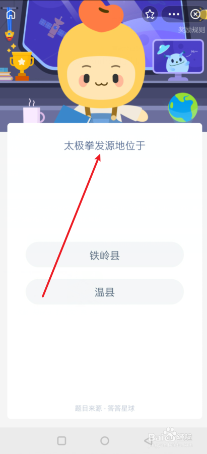 蚂蚁新村太极拳发源地位于答案