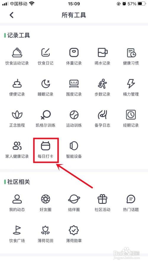 薄荷健康App里面的打卡提醒如何设置