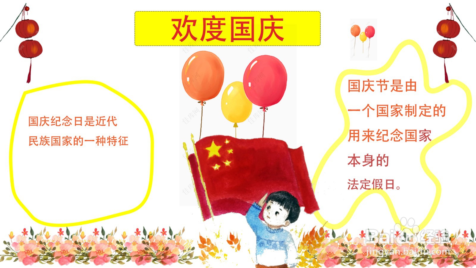 幼儿园国庆节手抄报简单画法