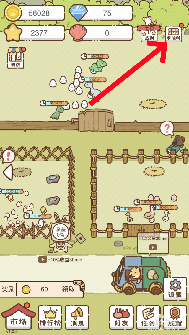 我要当村长怎么取款