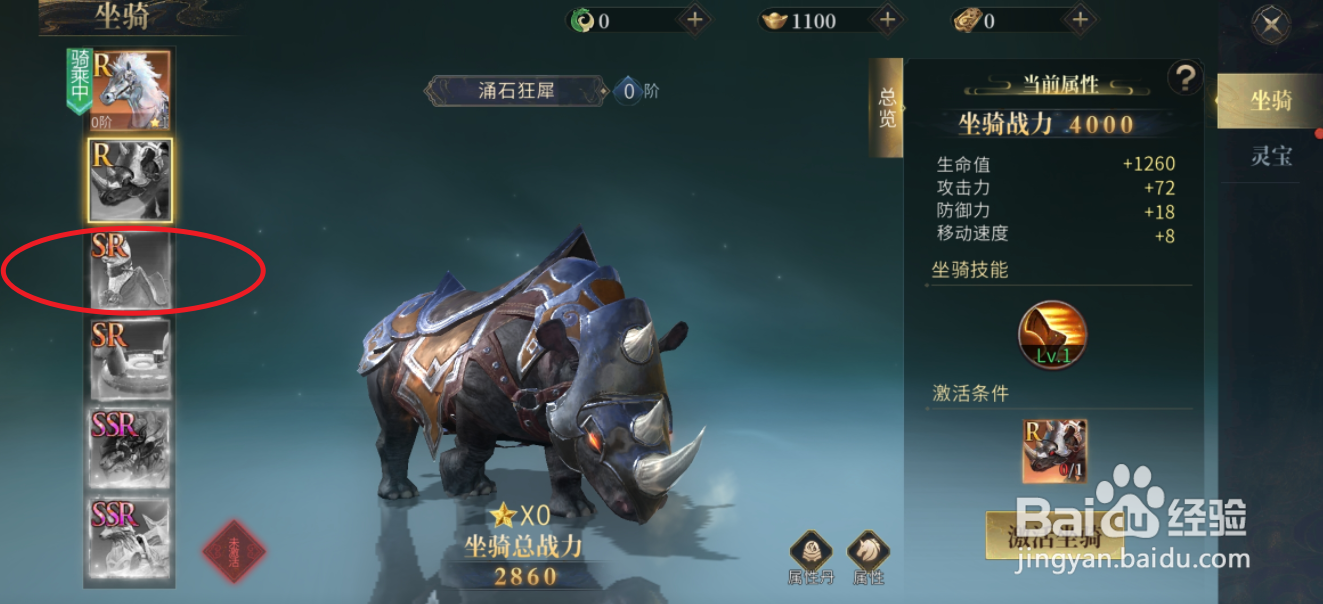 洪荒西行录如何查看羊驼小憨的总览