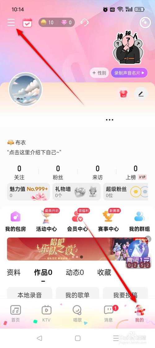 唱吧手机号如何换绑