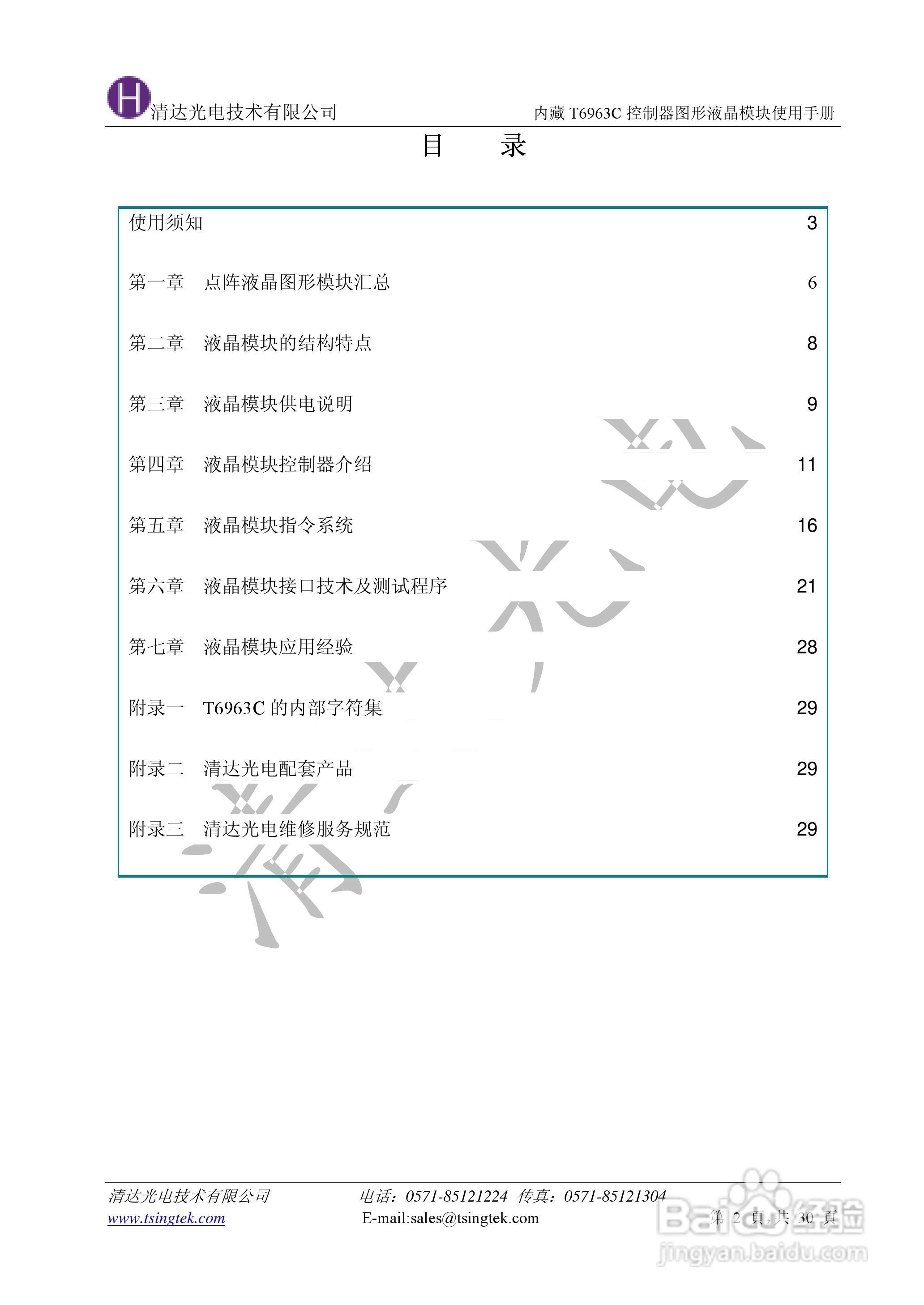 清达光电T6963C控制器中文使用说明书:[1]