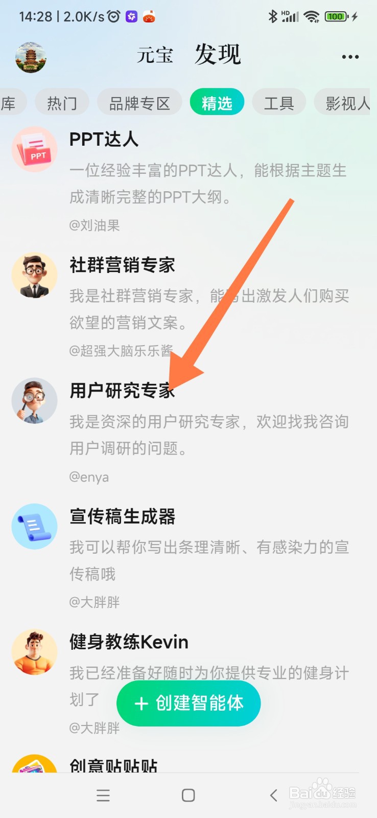 腾讯元宝如何找到用户研究专家
