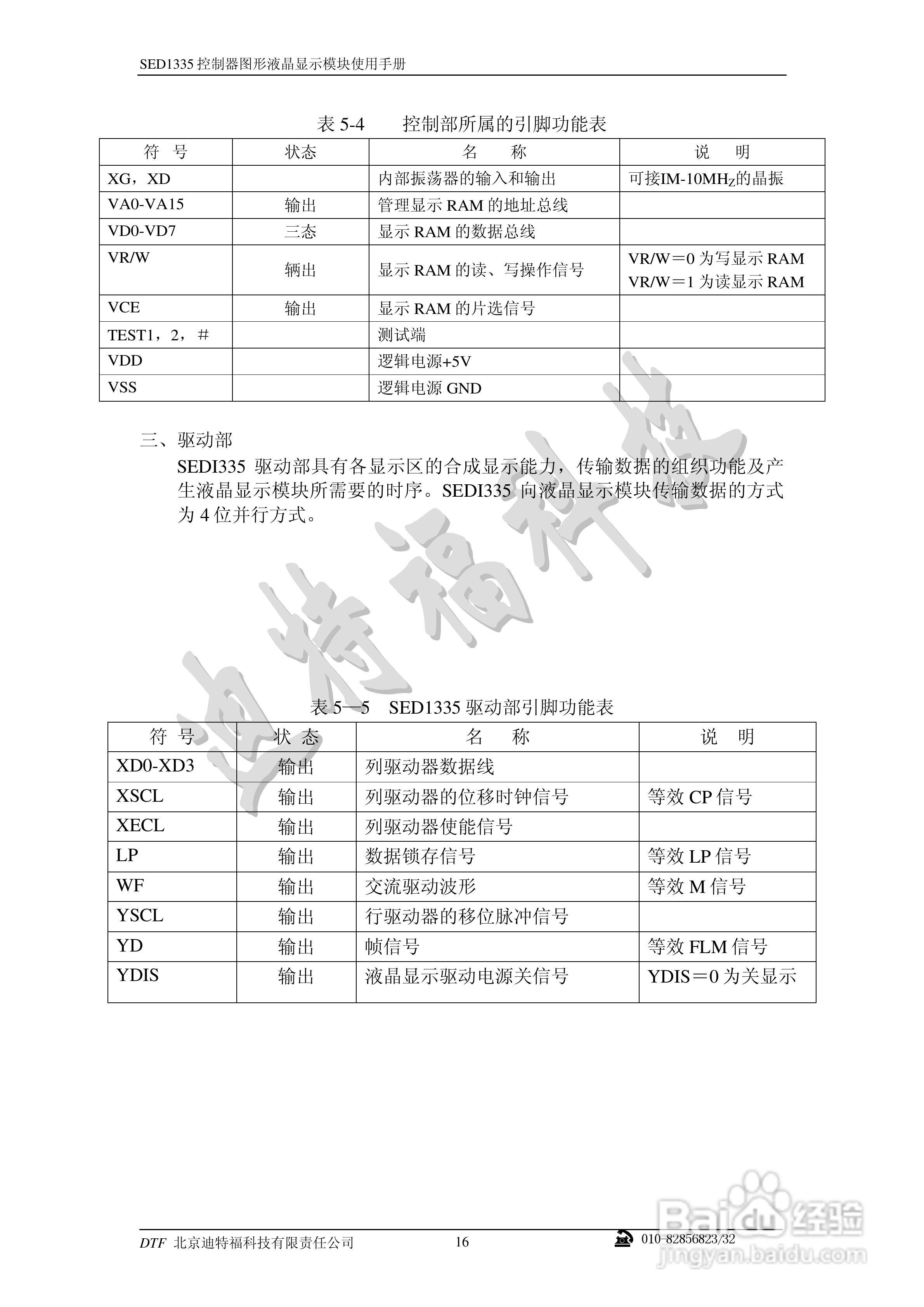迪特福科技S1D13335点阵图形式控制器使用手册:[2]