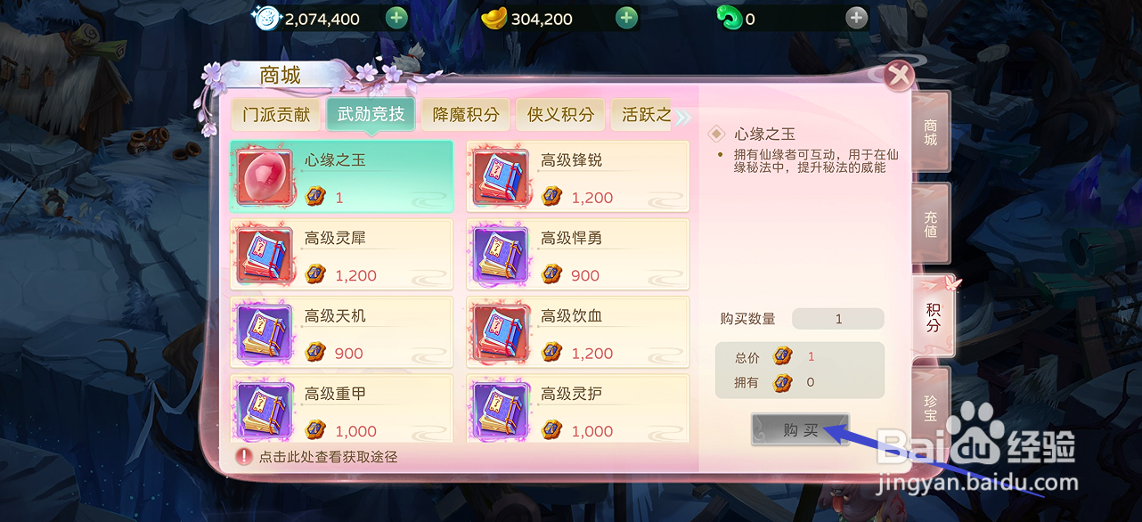 蜀境传说在哪里可以买到心缘之玉