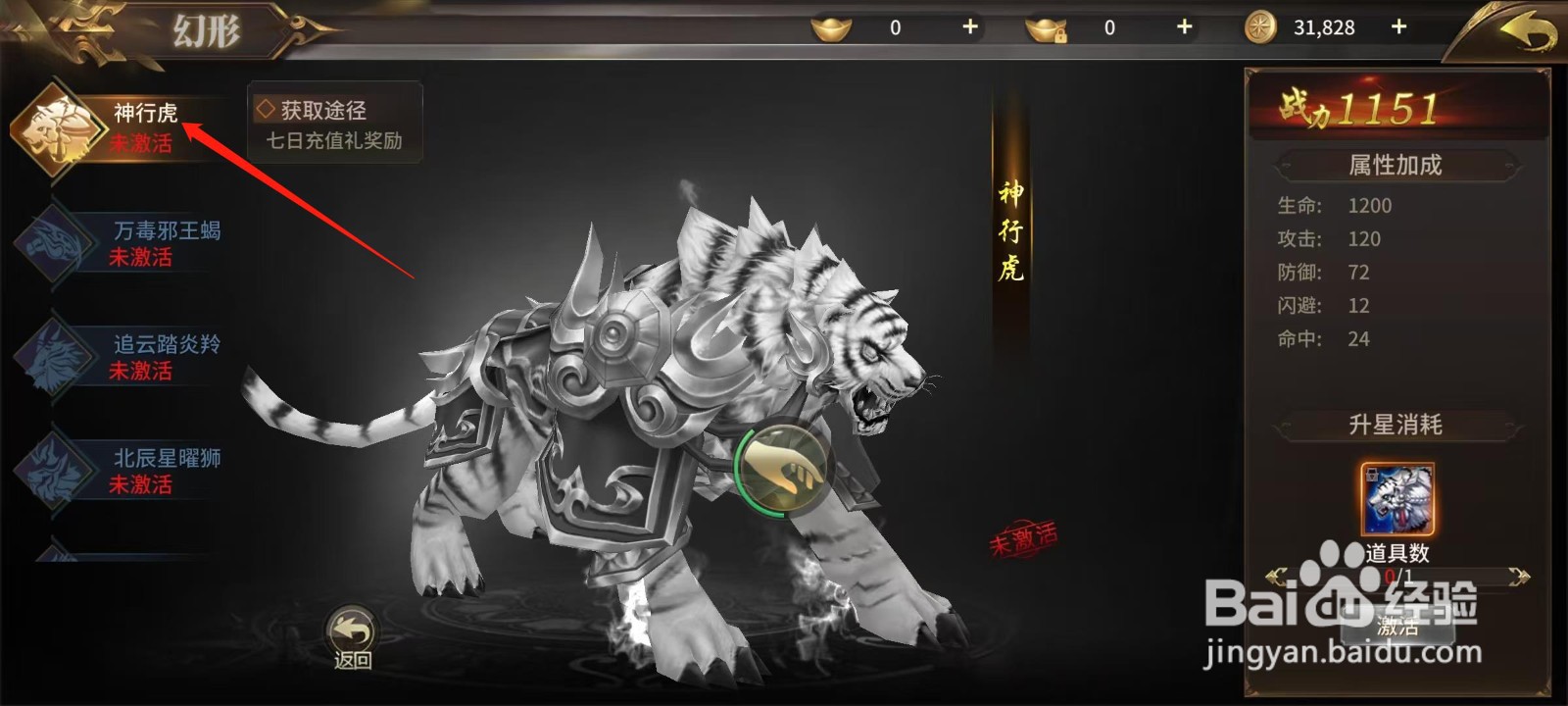 绝世武林怎样激活神行虎