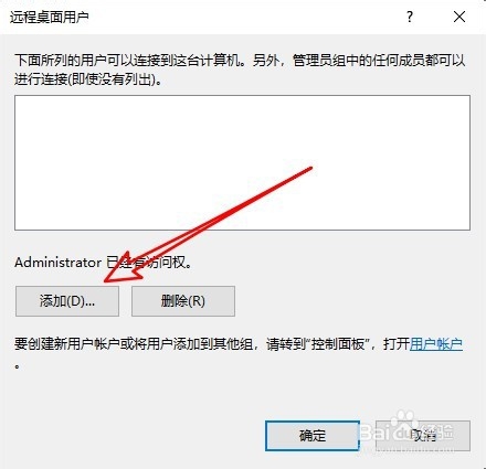 win10远程桌面连接不上怎么处理