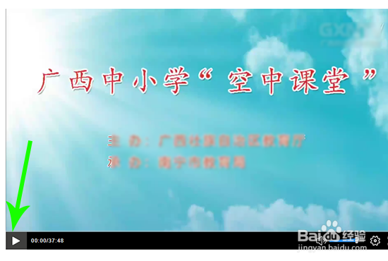 广西空中课堂怎么看回放重播