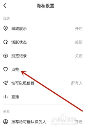 抖音如何打开喜欢权限