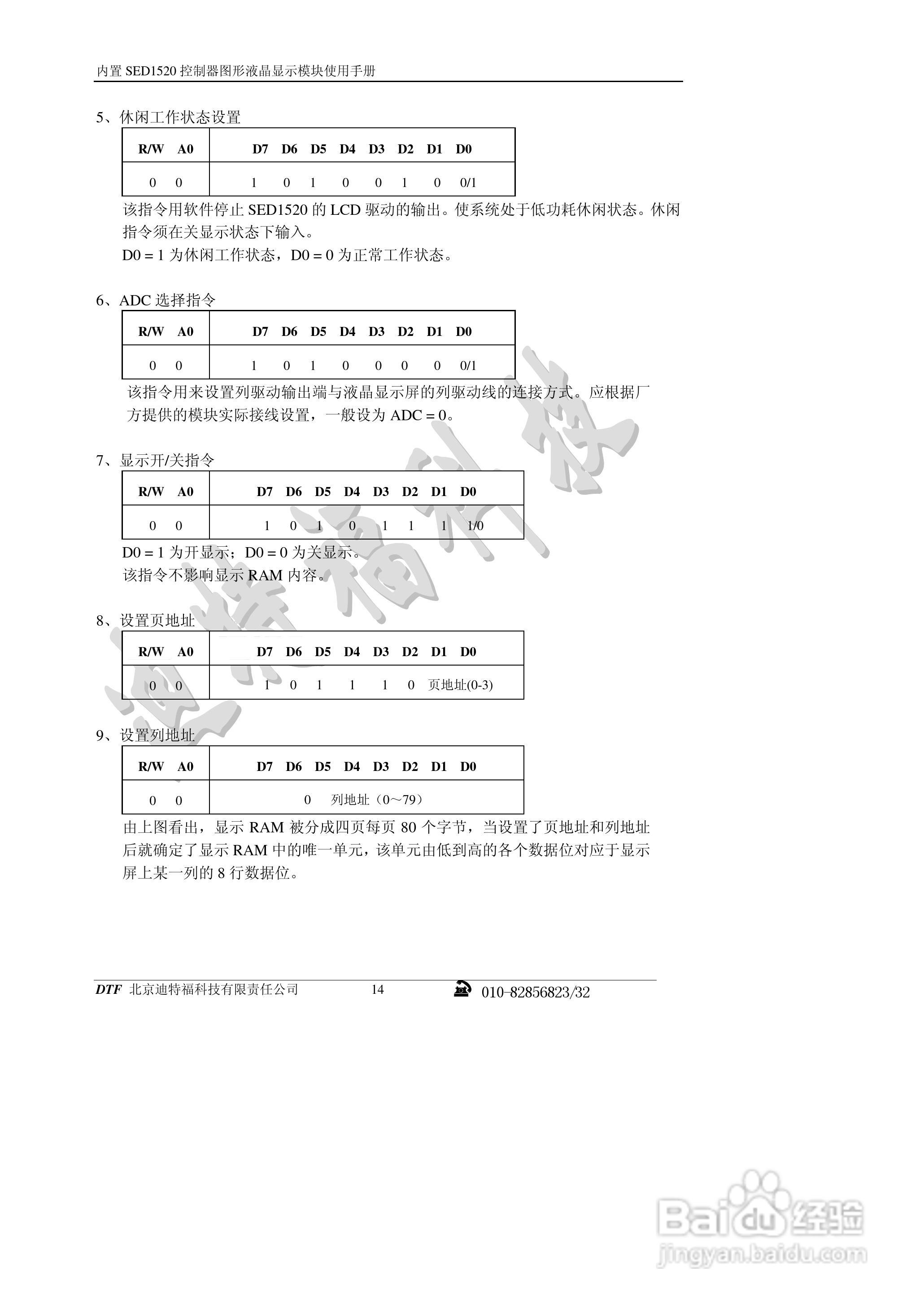 迪特福科技SED1520点阵图形式控制器使用手册:[2]