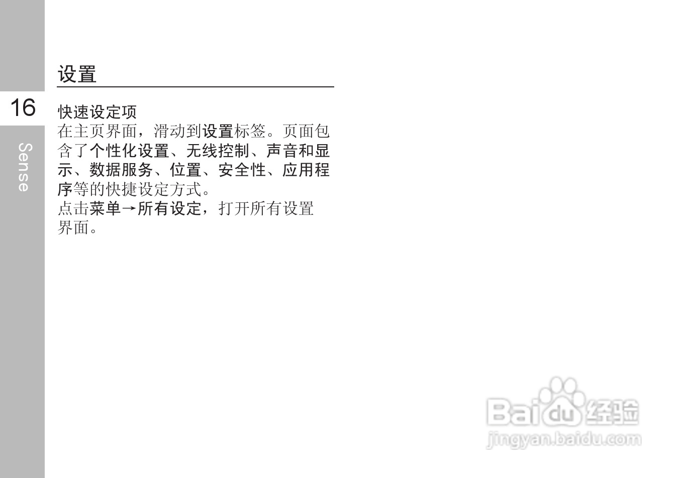 多普达T5588手机使用说明书:[3]