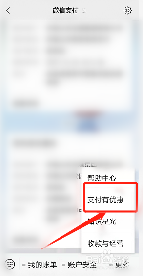 微信积分在哪里可以兑换提现免费券