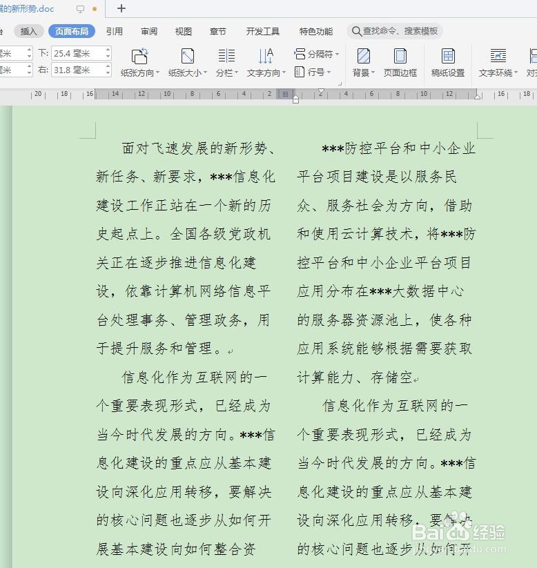 word中如何将页面分为两栏