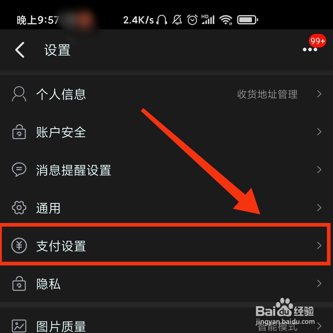 手机天猫软件怎么开通指纹支付